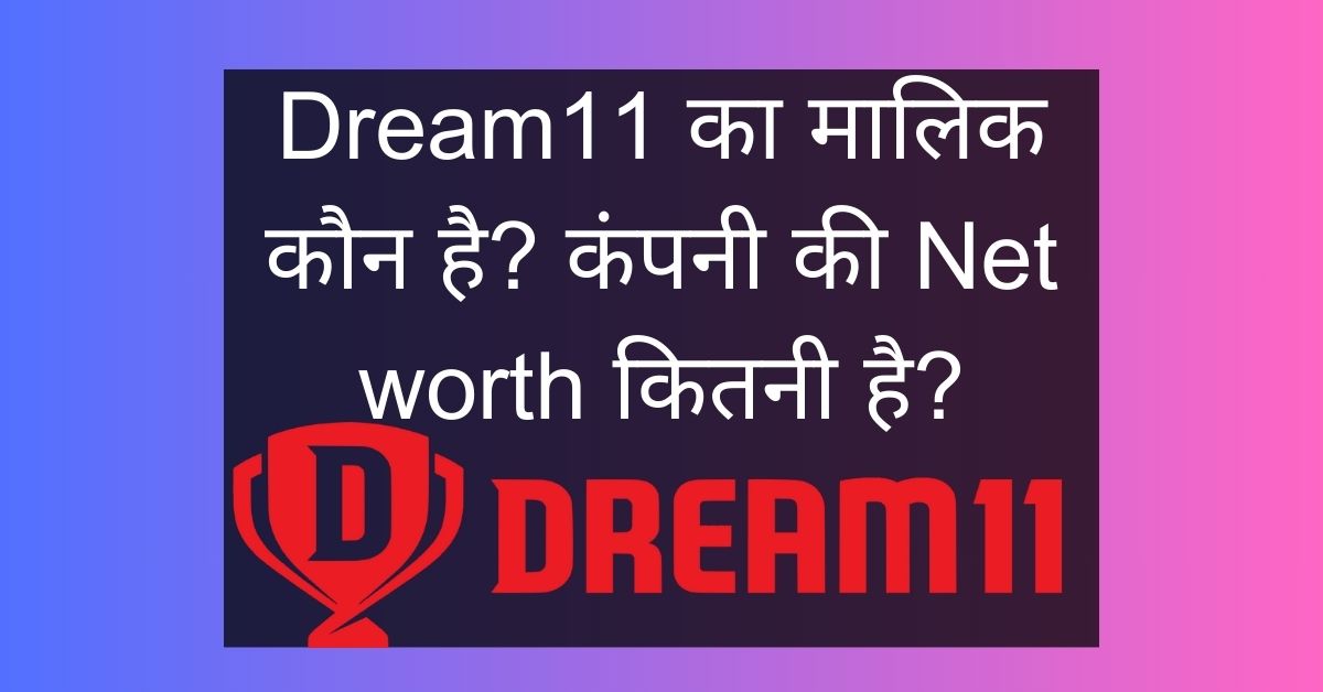 Dream 11 ka maalik kaun hai