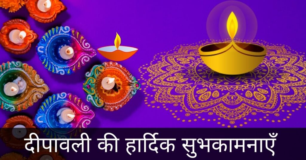 Deepawali Ki Hardik Shubhkamnaye