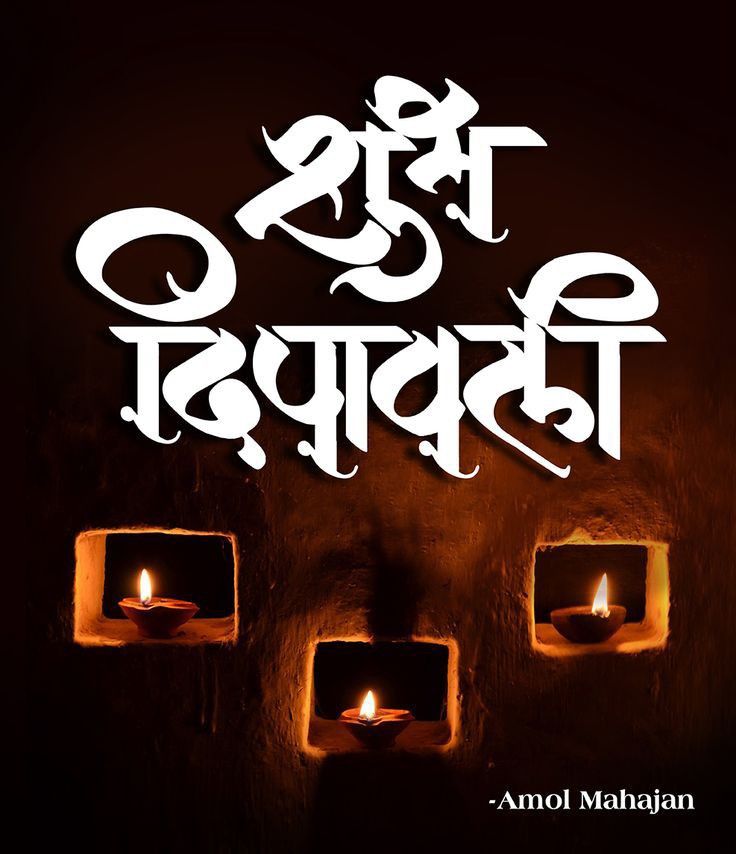 Happy Diwali Pic